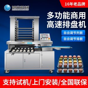 多功能商用高速排盤(pán)機(jī)