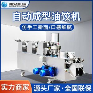 自動(dòng)成型油餃機(jī)